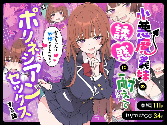 小悪魔義妹の誘惑に耐えてポリネシアンセックスする話  エロ画像712941