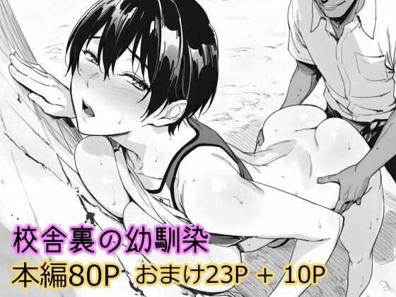 校舎裏の幼馴染  エロ画像738769