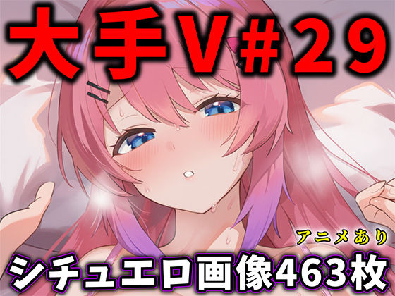 大人気Vtuberのエロ画像集 29  エロ画像740747