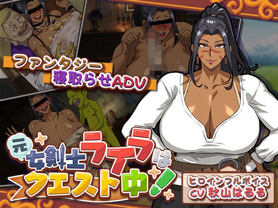 元女剣士ライラはクエスト中！  エロ画像741755