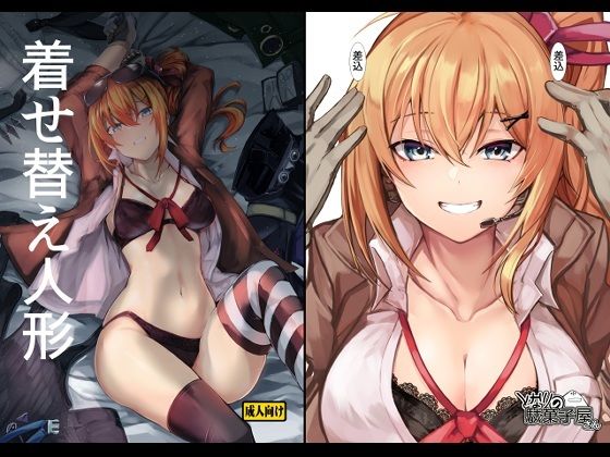 着せ替え人形  エロ画像746941