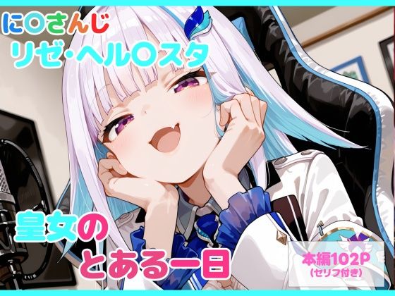 【セリフ付】皇女のとある一日  エロ画像747135