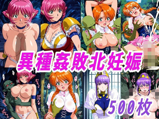 VIPERR●Rカーラ異種姦ゴブリン敗北妊娠  エロ画像750930