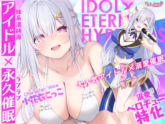 ！！Live2D同梱！！【ベロチュー特化】大人気アイドル×溺愛催◯  〜催◯解除なしの永久ラブラブ密着孕ませえっち〜  エロ画像754386