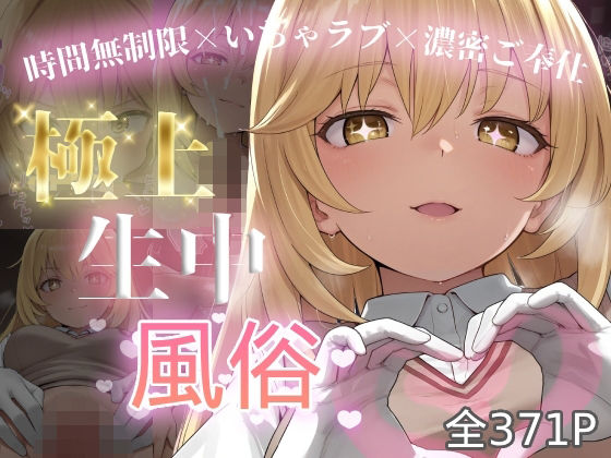 極上生中風俗〜時間無制限×いちゃラブ×濃密ご奉仕〜 -食蜂◯祈-  エロ画像762017