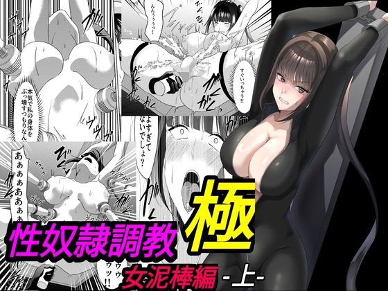性奴●調教 極 女泥棒編・上  エロ画像766855