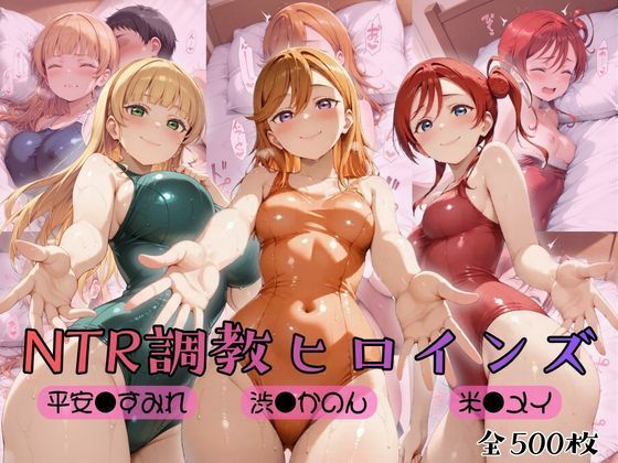 【ラブ●イブ！スーパースター！！】NTR調教ヒロインズ  エロ画像775915