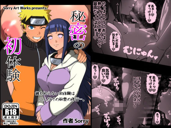 秘密の初体験  エロ画像788908