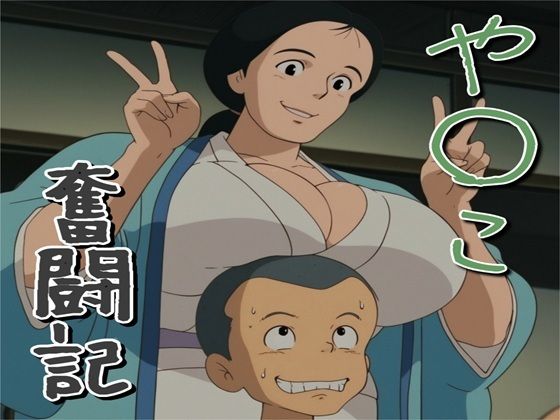や〇こ奮闘記  エロ画像789672