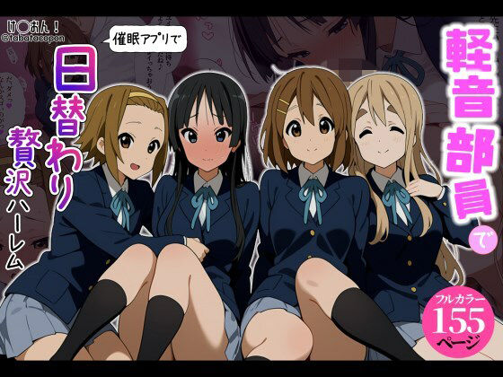 【催●アプリ】軽音部員で日替わり贅沢ハーレム！  エロ画像802535