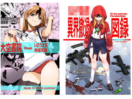 女子校生異界撤退図録パラベラム読本  エロ画像807108