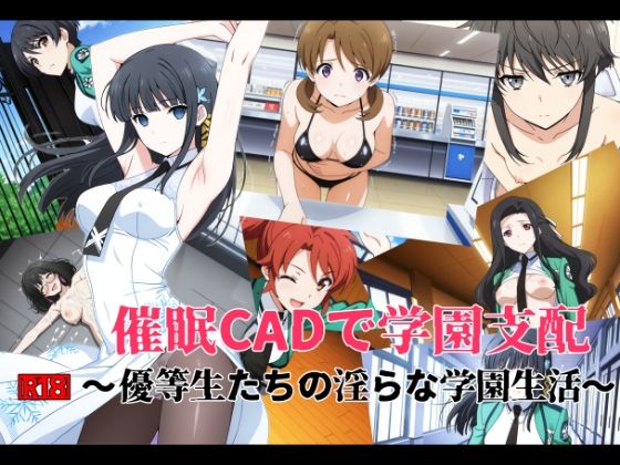 催●CADで学園支配 〜優等生たちの淫らな学園生活〜  エロ画像808456