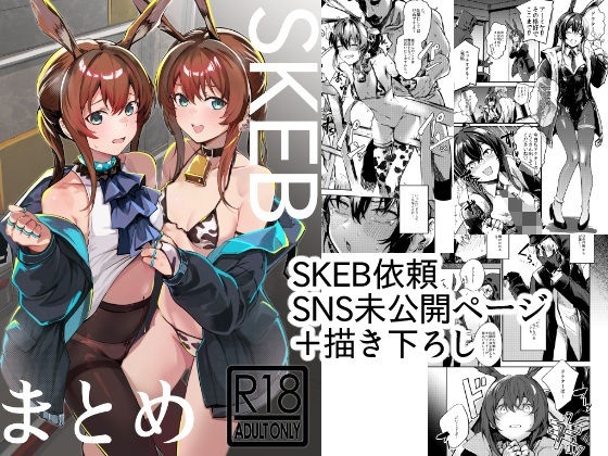 SKEBまとめ  エロ画像809617