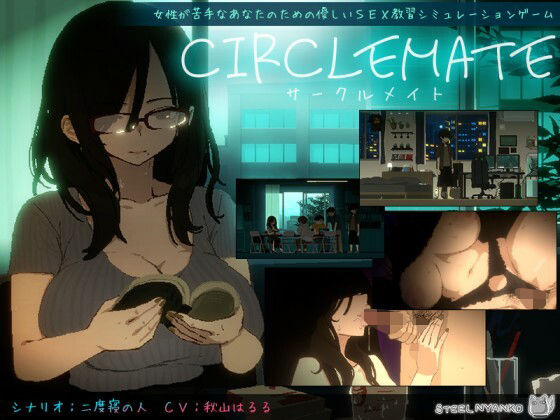 CIRCLEMATE サークルメイト  エロ画像810138
