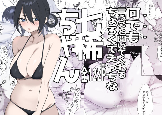 双子メイドの七稀ちゃんのまとめ本  エロ画像811097