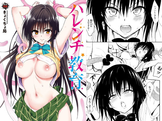 ハレンチ教育  エロ画像814057