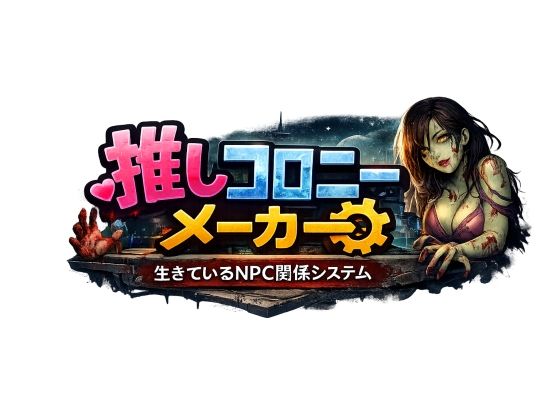 推しコロニーメーカー  エロ画像814494