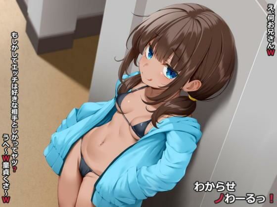 わからせノわーるっ！  エロ画像814676