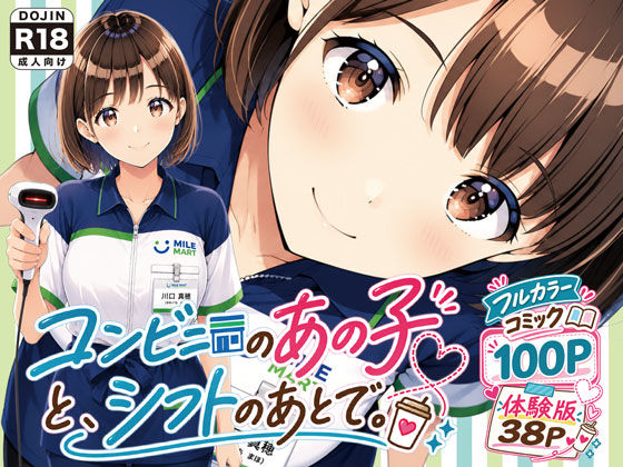 コンビニのあの子と、シフトのあとで。  エロ画像816053