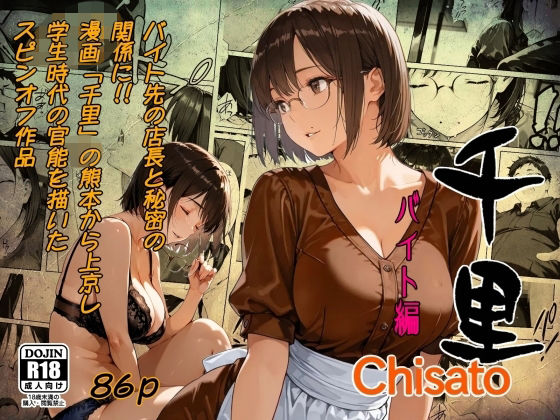 千里  バイト編  エロ画像829290